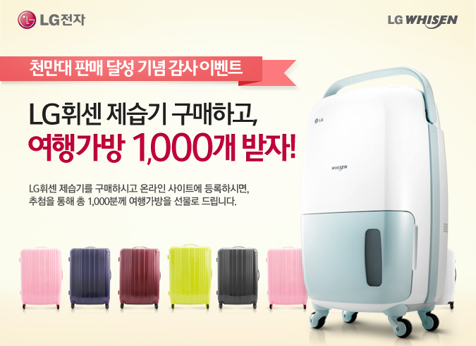 õ Ǹ ޼   ̺Ʈ LGּ  ϰ, డ1,000! LGּ ⸦ Ͻð ¶ Ʈ Ͻø, ÷   1,000в డ  帳ϴ.