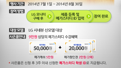  Ⱓ : 2014 7 1 ~ 2014 8 30.   : LG    > ǰ   ް͵ ID Է >  Ϸ.  : LG ó׺ Ÿ . ǰȳ : 9  ް͵ [ްĳ 5 + ްα 2(2)]. * ǰ û  3 ̳ û ް͵ л ID ޵˴ϴ.