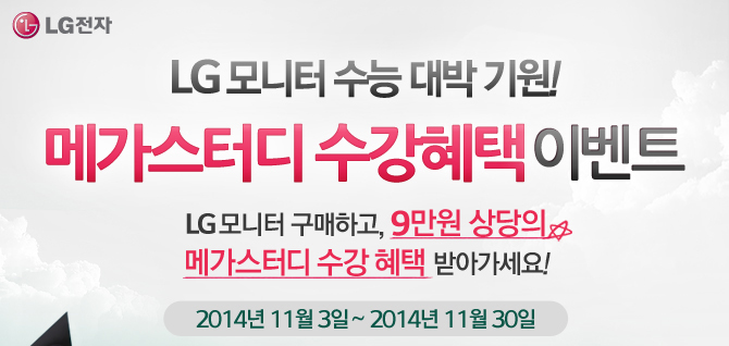 LG    ! ް͵  ̺Ʈ LG  ϰ, 9  ް͵   ޾ư! 2014 11 3 ~ 2014 11 30