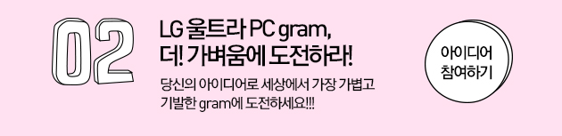 LG Ʈ PC gram  ǥѾ̵  ְ  ̾ ּ!!! ̵ 󿡼    gram ϼ!!!