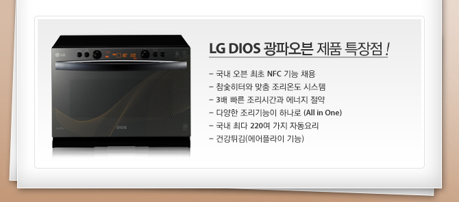 LG DIOS Ŀ ǰ Ư ! -    NFC  ä - Ϳ  µ ý - 3  ð   - پ  ϳ (All in One) -  ִ 220  ڵ丮 - ǰƢ(ö )