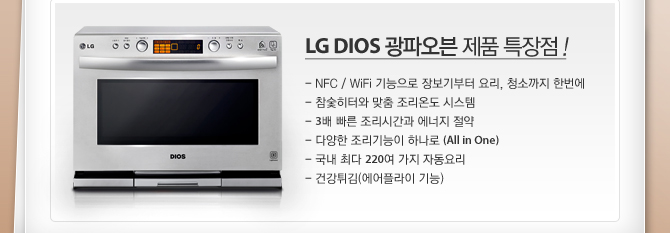 LG DIOS Ŀ ǰ Ư ! - NFC / WiFi  庸 丮, ûұ ѹ - Ϳ  µ ý - 3  ð   - پ  ϳ (All in One) -  ִ 220  ڵ丮 - ǰƢ(ö )