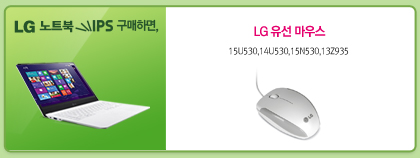 LG Ʈ IPS ϸ : LG  콺(15U530,14U530,15N530,13Z935)