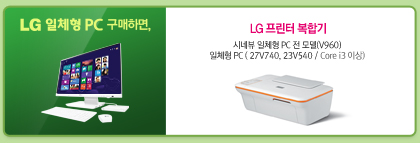 LG ü PC ϸ : LG  ձ - ó׺ ü PC  (V960), ü PC ( 27V740, 23V540 / Core i3 ̻)