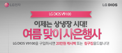 LG DIOS V9100   ô!    LG DIOS V9100 Ͻø 20 ĳù Ǵ ħŷ 帳ϴ!
