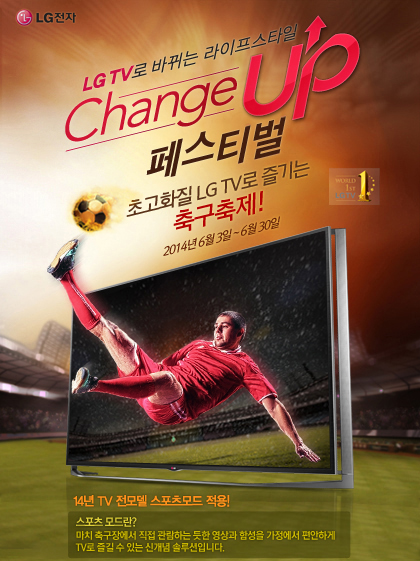 LG TV ٲ Ÿ change UP 佺Ƽ ʰȭ LG TV  ౸! 2014 6 3~6 30 14 TV   !  ? ġ ౸忡  ϴ   Լ  ϰ TV   ִ Ű ַԴϴ.