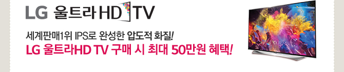 LG Ʈ HD TV Ǹ1 IPS ϼ е ȭ! LG ƮHD TV   ִ 50 !