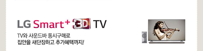 LG Smart+ 3D TV TV  ñŷ  ϰ ߰ñ!