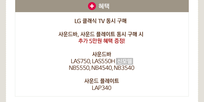  - LG Ŭ TV   ,  ÷Ʈ    ߰ 5  !  - LAS750, LAS550H Ÿ NB5550, NB4540, NB3540.  ÷Ʈ - LAP340