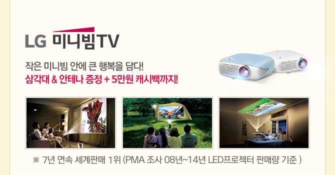 LG ̴Ϻ TV  ̴Ϻ ȿ ū ູ ! ﰢ & ׳  + 5 ĳù!  7  Ǹ 1 (PMA  08~14 LED Ǹŷ  )