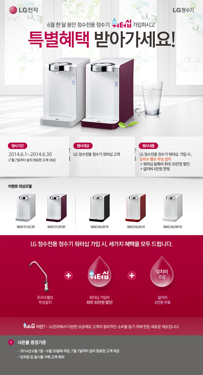 6,  ǰ  ȸ ϼ! Ⱓ 2014.6.1~2014.6.30 (7 7ϱ ġ Ϸ  )  LG   ͽ  系 LG   ͽ   ,    ġ + ͽ Ϻ ִ 30  + ġ 4  LG   ͽ  ,    帳ϴ.  ġ + ͽ Ժ ִ 30 ! + ġ 4  ͽ̶? : LGڿ پ   ո Һ    ο Դϴ. ǰ  - 2014 6 1 ~ 6 30Ͽ ֹ, 7 7ϱ ġ Ϸ   -   Ͻú   