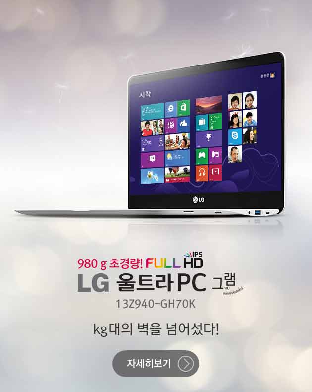 980g ʰ淮! FULL HD IPS. LG ƮPC ׷. kgǺ Ѿ!