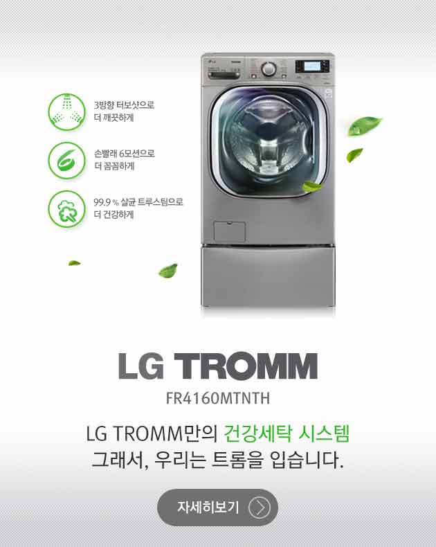 LG TROMM ǰŹý ׷, 츮 Ʈ Խϴ.