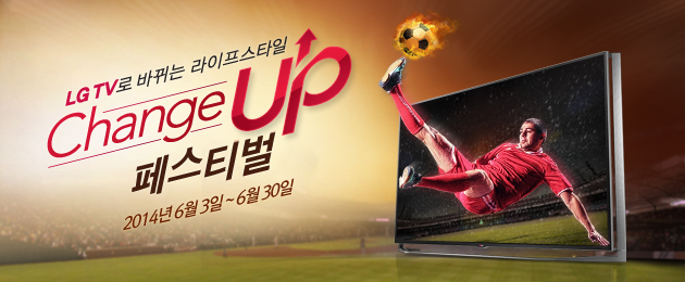 2014 LG TV Change UP 佺Ƽ