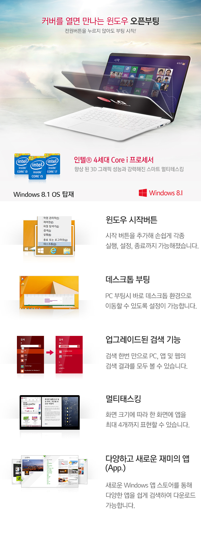 Ŀ    º
ư  ʾƵ  !
 4 Core i μ
  3D ׷ ɰ  Ʈ Ƽ½ŷ
Windows 8.1 OS ž
 ۹ư
ũ 
׷̵ ˻ 
Ƽ½ŷ
پϰ ο   (App)