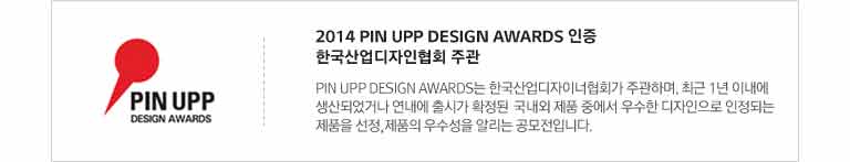 PIN UPP DESIGN AWARDS
2014 PIN UPP DESIGN AWARDS 
ѱ   ְ
PIN UPP DESIGN AWARDS ѱ̳ȸ ְϸ, ֱ 1 ̳ Ǿų  ð Ȯ  ǰ ߿   Ǵ ǰ , ǰ  ˸ Դϴ.